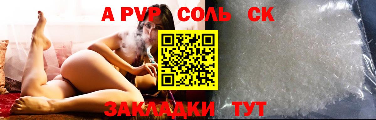 Альфа ПВП Соль Курск