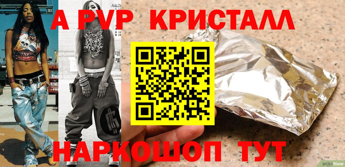 Alpha PVP Соль  Alfa_PVP Crystall  Вход с VPN  APVP  Курск 