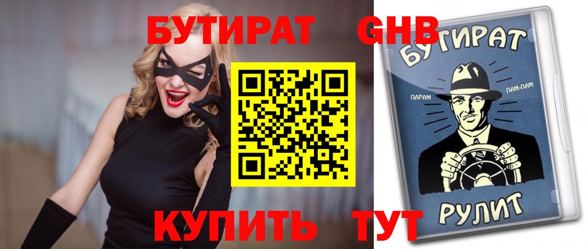Бутират жидкий экстази  Вход с VPN  Курск 