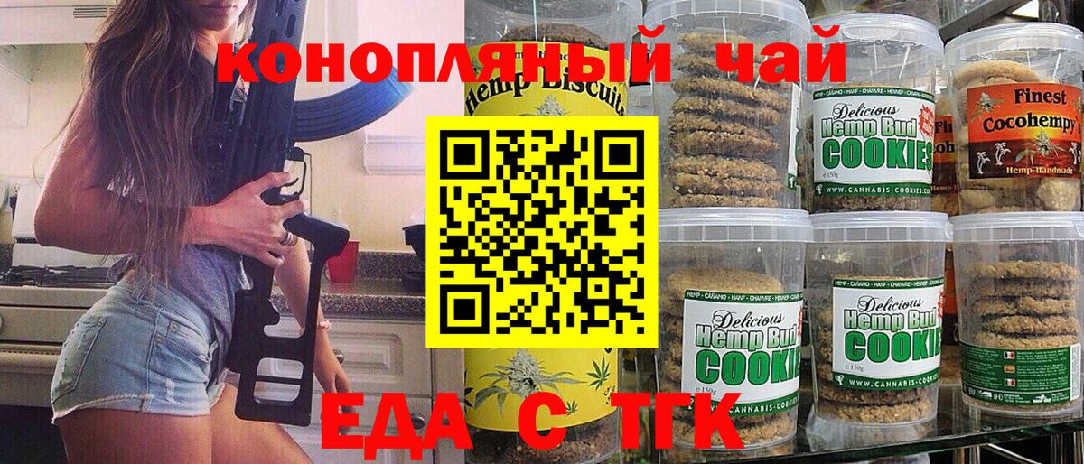 Еда ТГК марихуана  Вход с VPN  Курск 