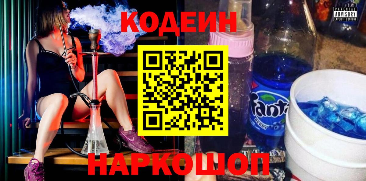 Курск  Кодеин Purple Drank  Кодеин Purple Drank  Вход с VPN 