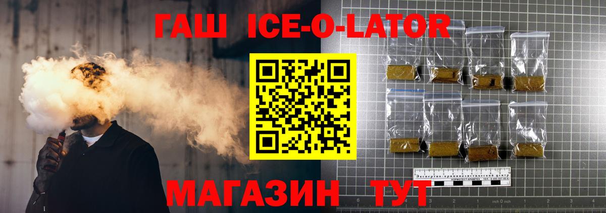ГАШИШ ice o lator  Вход с VPN  Курск  ГАШИШ Cannabis 
