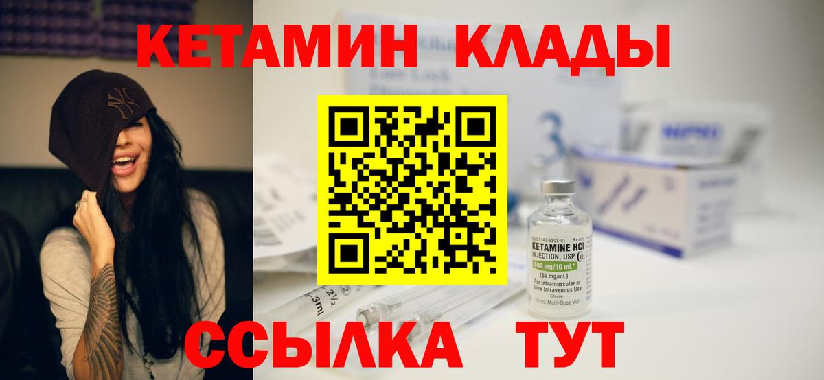 Кетамин ketamine Курск