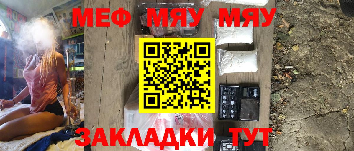 Меф  Мефедрон  МЕФ мяу мяу  Курск  Меф mephedrone  Вход с VPN 