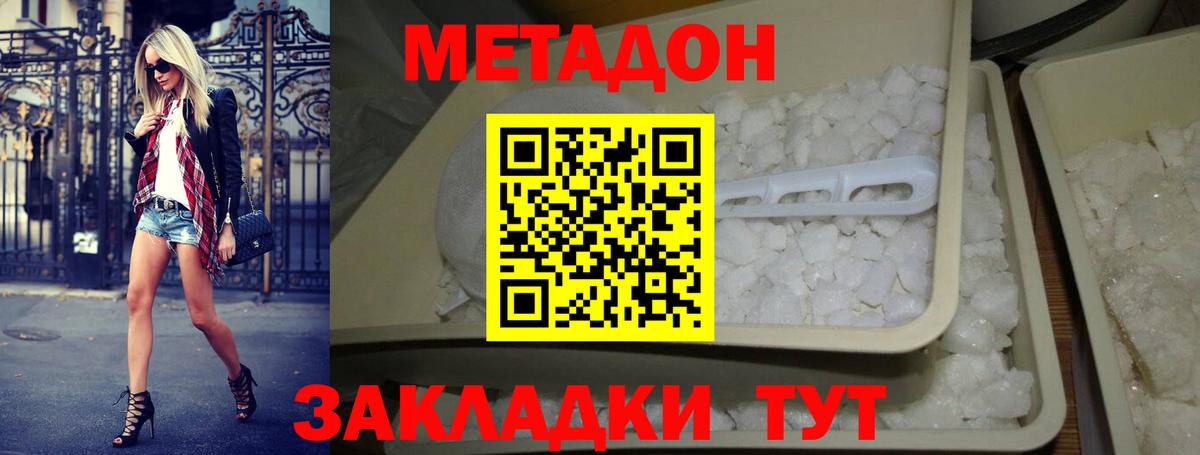 Метадон methadone  Вход с VPN  Курск 